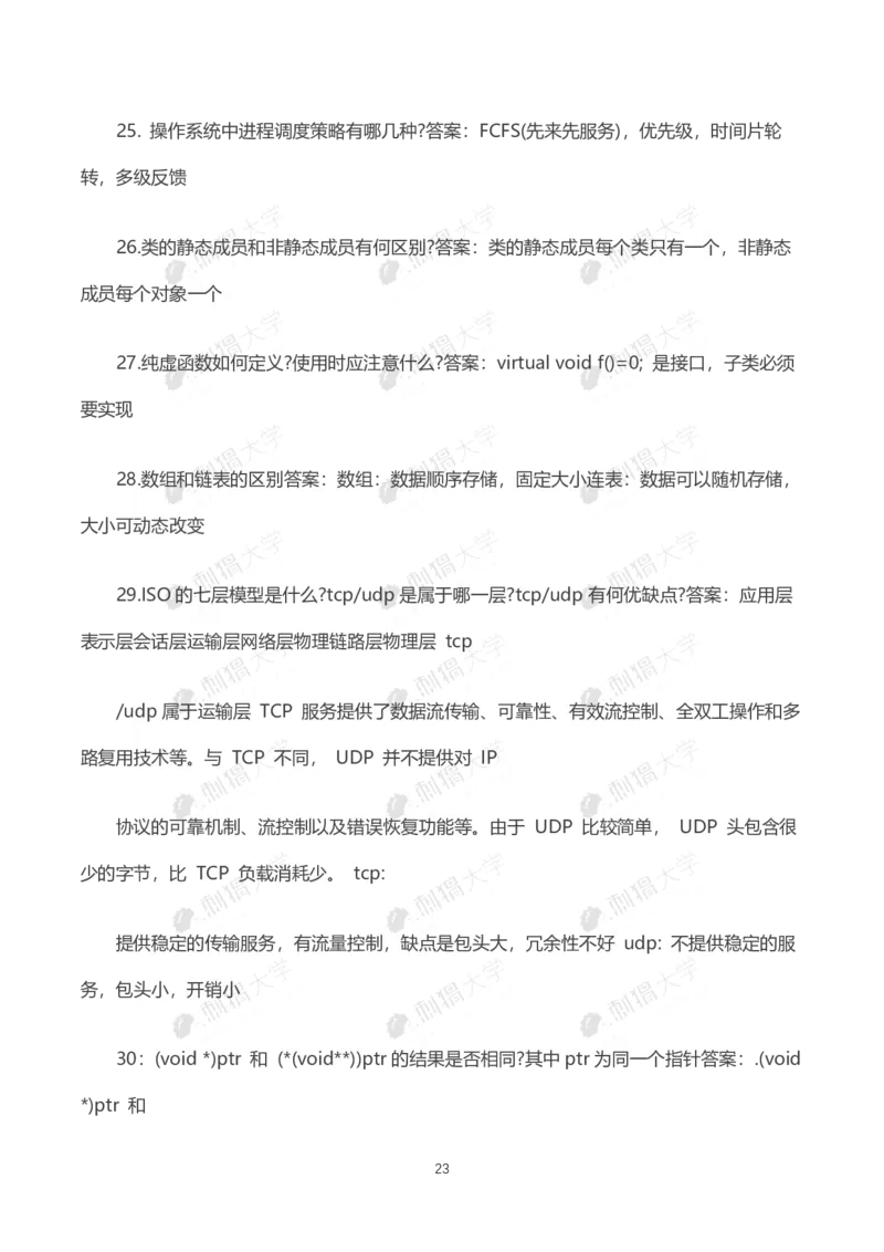 华为历年笔试（技术）_2025春招题库汇总_十大行测题库_2023年十大热门题库更新中_03、赛码汇总_2024华为综合全套7月更新_华为硬件通用_华为校招资料包