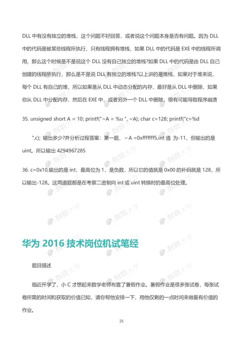 华为历年笔试（技术）_2025春招题库汇总_十大行测题库_2023年十大热门题库更新中_03、赛码汇总_2024华为综合全套7月更新_华为硬件通用_华为校招资料包