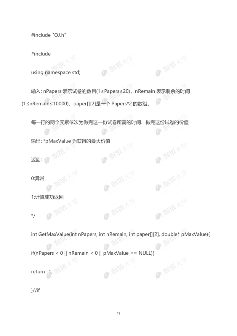 华为历年笔试（技术）_2025春招题库汇总_十大行测题库_2023年十大热门题库更新中_03、赛码汇总_2024华为综合全套7月更新_华为硬件通用_华为校招资料包