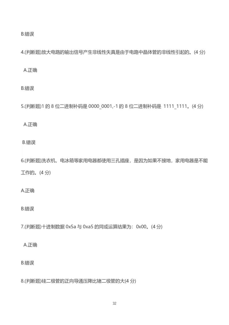 华为历年笔试（技术）_2025春招题库汇总_十大行测题库_2023年十大热门题库更新中_03、赛码汇总_2024华为综合全套7月更新_华为硬件通用_华为校招资料包