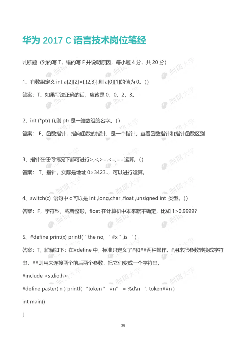 华为历年笔试（技术）_2025春招题库汇总_十大行测题库_2023年十大热门题库更新中_03、赛码汇总_2024华为综合全套7月更新_华为硬件通用_华为校招资料包