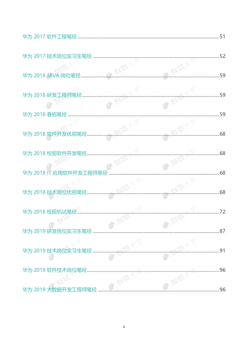 华为历年笔试（技术）_2025春招题库汇总_十大行测题库_2023年十大热门题库更新中_03、赛码汇总_2024华为综合全套7月更新_华为硬件通用_华为校招资料包