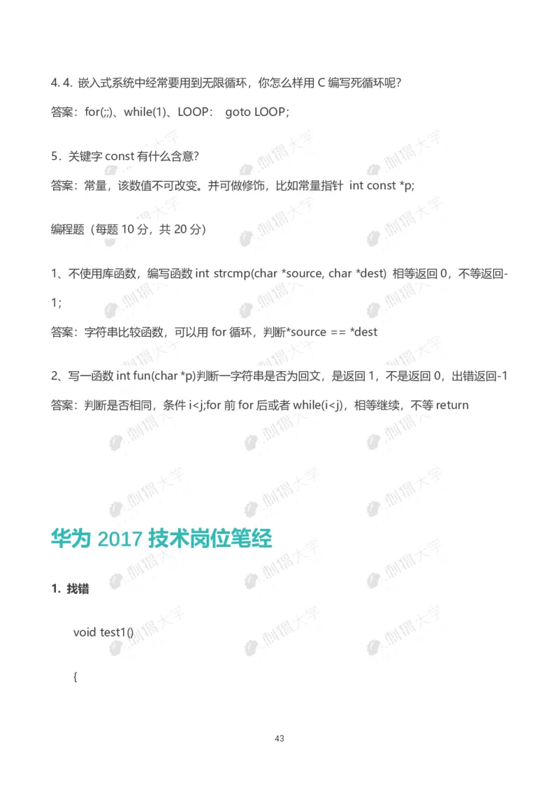 华为历年笔试（技术）_2025春招题库汇总_十大行测题库_2023年十大热门题库更新中_03、赛码汇总_2024华为综合全套7月更新_华为硬件通用_华为校招资料包