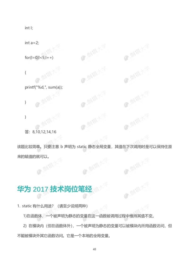 华为历年笔试（技术）_2025春招题库汇总_十大行测题库_2023年十大热门题库更新中_03、赛码汇总_2024华为综合全套7月更新_华为硬件通用_华为校招资料包