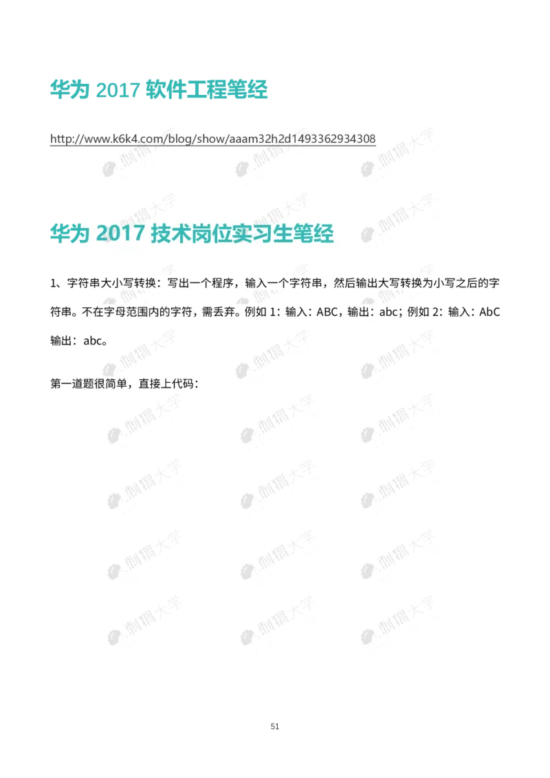 华为历年笔试（技术）_2025春招题库汇总_十大行测题库_2023年十大热门题库更新中_03、赛码汇总_2024华为综合全套7月更新_华为硬件通用_华为校招资料包