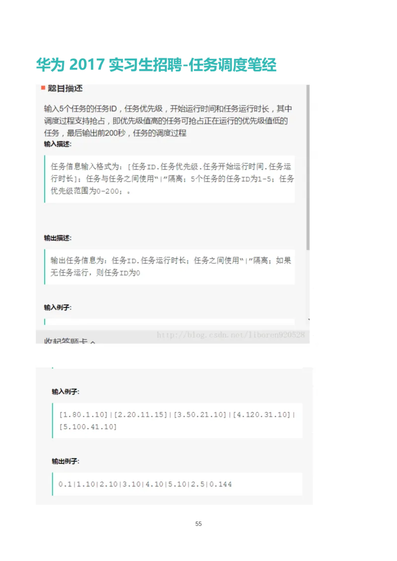 华为历年笔试（技术）_2025春招题库汇总_十大行测题库_2023年十大热门题库更新中_03、赛码汇总_2024华为综合全套7月更新_华为硬件通用_华为校招资料包
