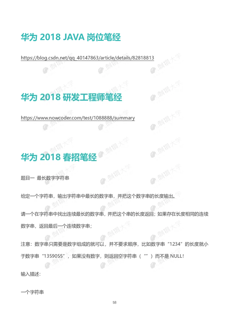 华为历年笔试（技术）_2025春招题库汇总_十大行测题库_2023年十大热门题库更新中_03、赛码汇总_2024华为综合全套7月更新_华为硬件通用_华为校招资料包