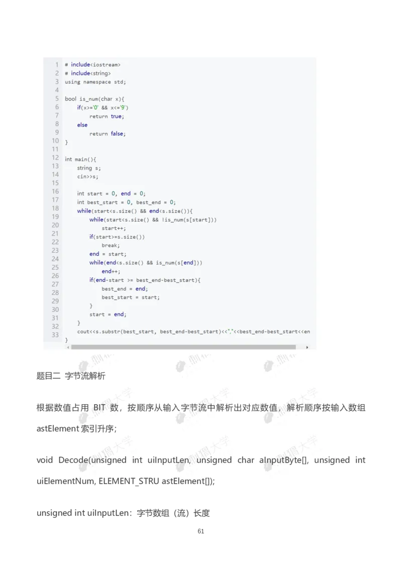 华为历年笔试（技术）_2025春招题库汇总_十大行测题库_2023年十大热门题库更新中_03、赛码汇总_2024华为综合全套7月更新_华为硬件通用_华为校招资料包