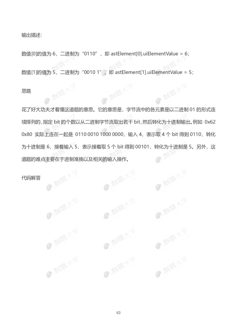 华为历年笔试（技术）_2025春招题库汇总_十大行测题库_2023年十大热门题库更新中_03、赛码汇总_2024华为综合全套7月更新_华为硬件通用_华为校招资料包