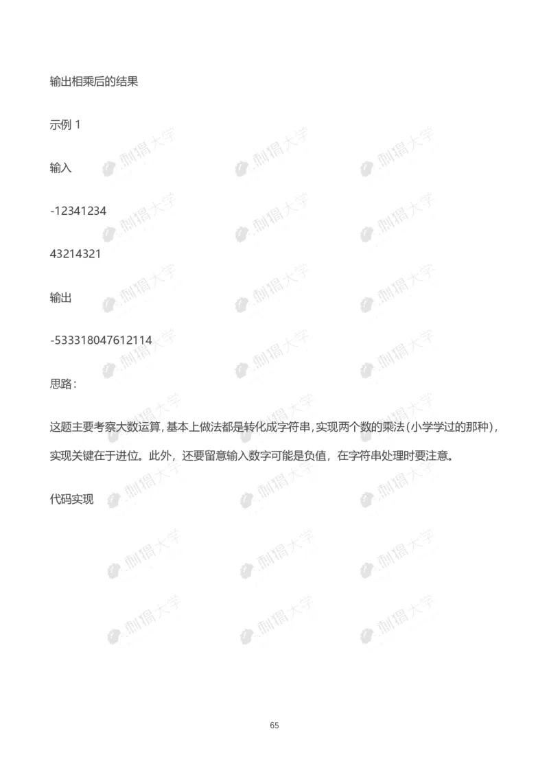 华为历年笔试（技术）_2025春招题库汇总_十大行测题库_2023年十大热门题库更新中_03、赛码汇总_2024华为综合全套7月更新_华为硬件通用_华为校招资料包