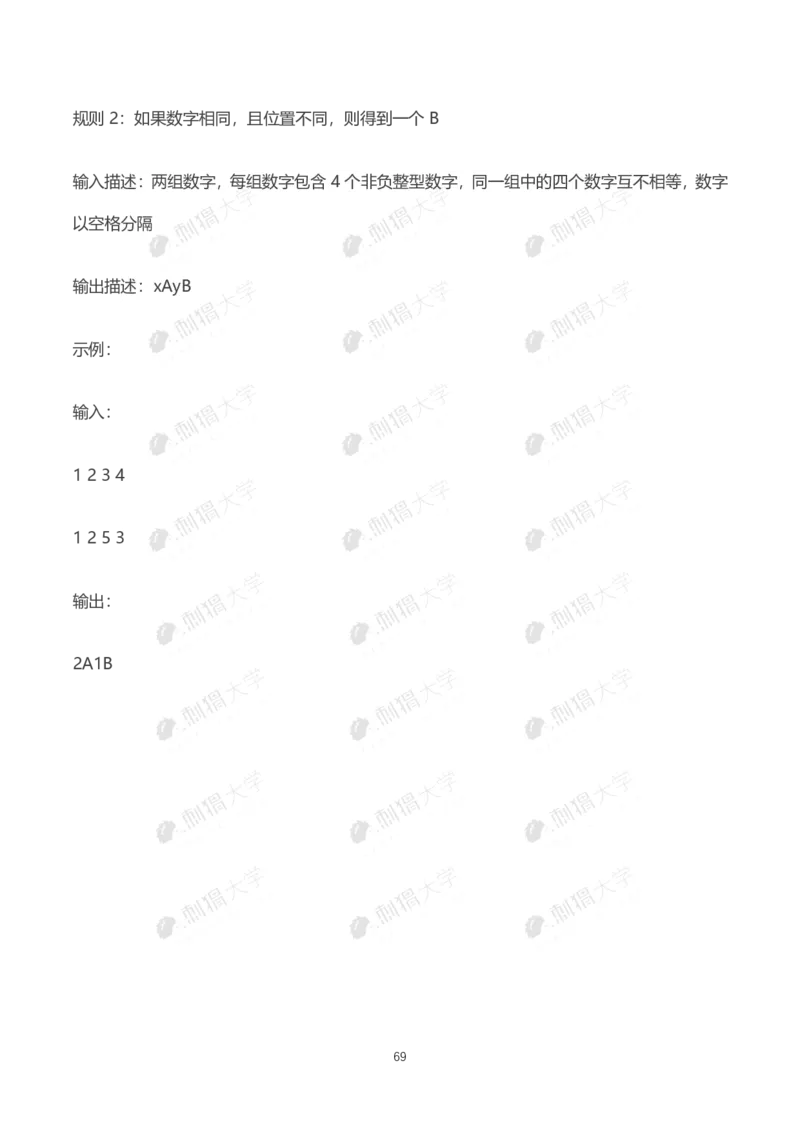 华为历年笔试（技术）_2025春招题库汇总_十大行测题库_2023年十大热门题库更新中_03、赛码汇总_2024华为综合全套7月更新_华为硬件通用_华为校招资料包