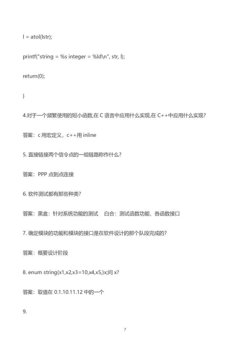 华为历年笔试（技术）_2025春招题库汇总_十大行测题库_2023年十大热门题库更新中_03、赛码汇总_2024华为综合全套7月更新_华为硬件通用_华为校招资料包