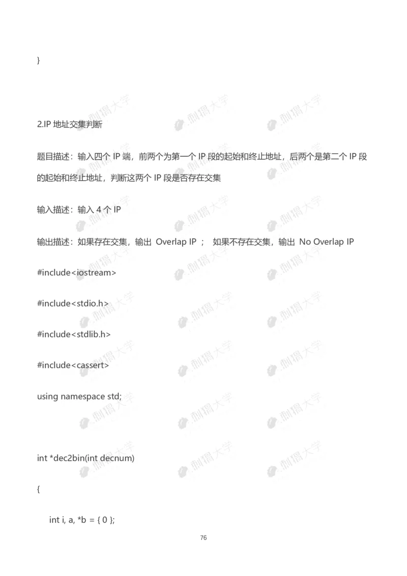 华为历年笔试（技术）_2025春招题库汇总_十大行测题库_2023年十大热门题库更新中_03、赛码汇总_2024华为综合全套7月更新_华为硬件通用_华为校招资料包