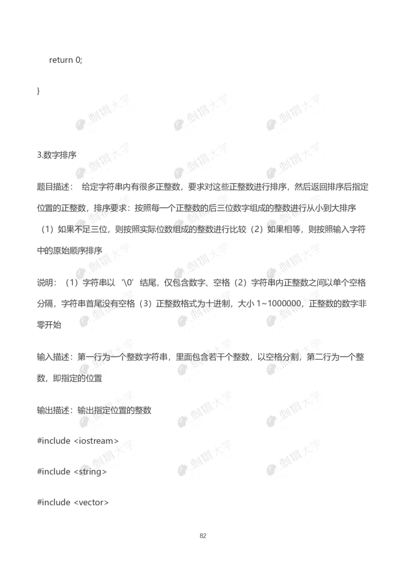 华为历年笔试（技术）_2025春招题库汇总_十大行测题库_2023年十大热门题库更新中_03、赛码汇总_2024华为综合全套7月更新_华为硬件通用_华为校招资料包