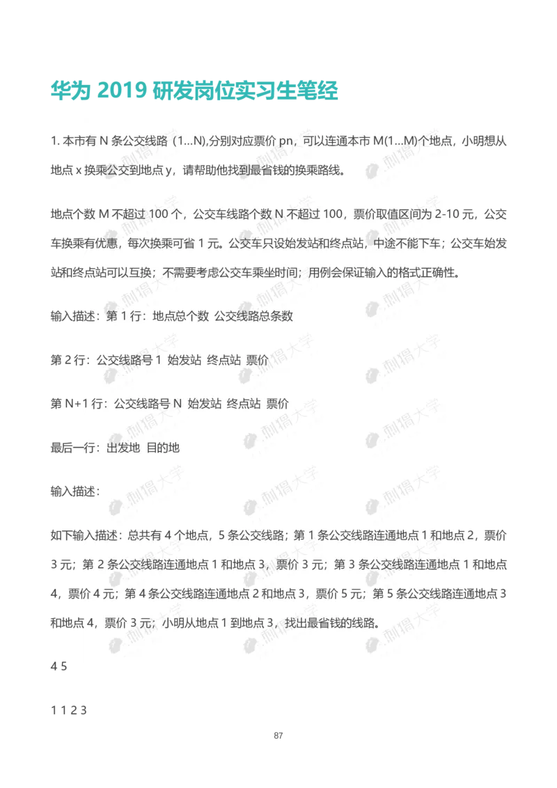 华为历年笔试（技术）_2025春招题库汇总_十大行测题库_2023年十大热门题库更新中_03、赛码汇总_2024华为综合全套7月更新_华为硬件通用_华为校招资料包