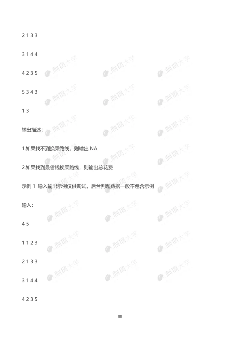华为历年笔试（技术）_2025春招题库汇总_十大行测题库_2023年十大热门题库更新中_03、赛码汇总_2024华为综合全套7月更新_华为硬件通用_华为校招资料包