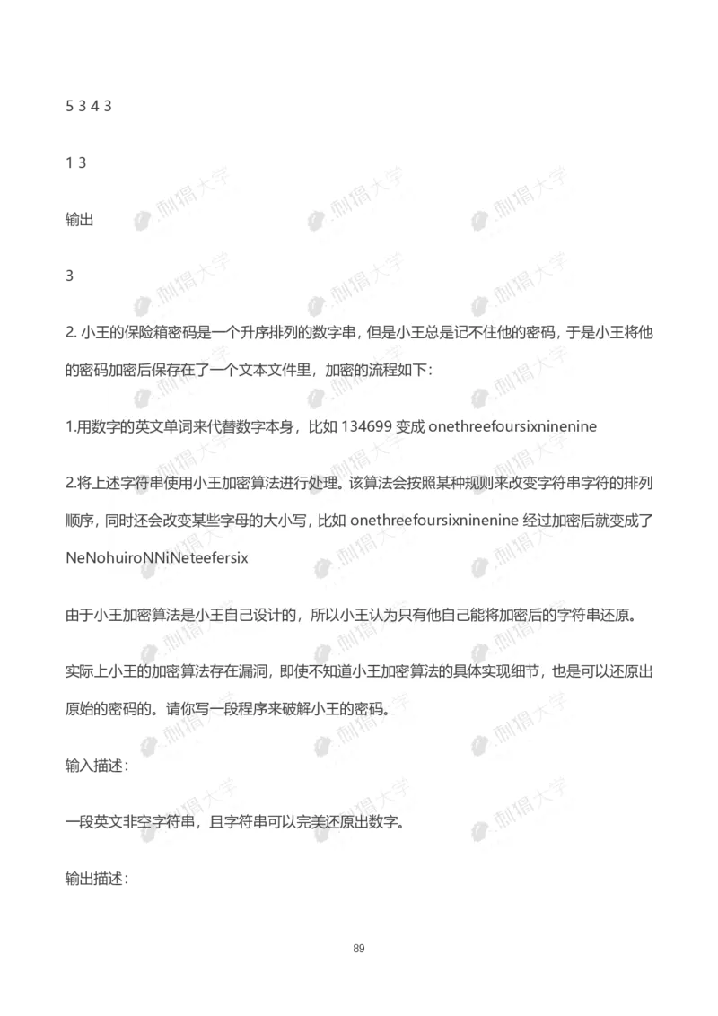华为历年笔试（技术）_2025春招题库汇总_十大行测题库_2023年十大热门题库更新中_03、赛码汇总_2024华为综合全套7月更新_华为硬件通用_华为校招资料包