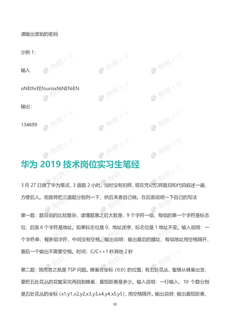 华为历年笔试（技术）_2025春招题库汇总_十大行测题库_2023年十大热门题库更新中_03、赛码汇总_2024华为综合全套7月更新_华为硬件通用_华为校招资料包