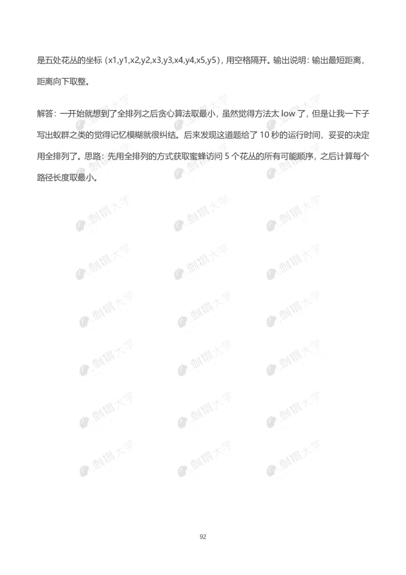 华为历年笔试（技术）_2025春招题库汇总_十大行测题库_2023年十大热门题库更新中_03、赛码汇总_2024华为综合全套7月更新_华为硬件通用_华为校招资料包