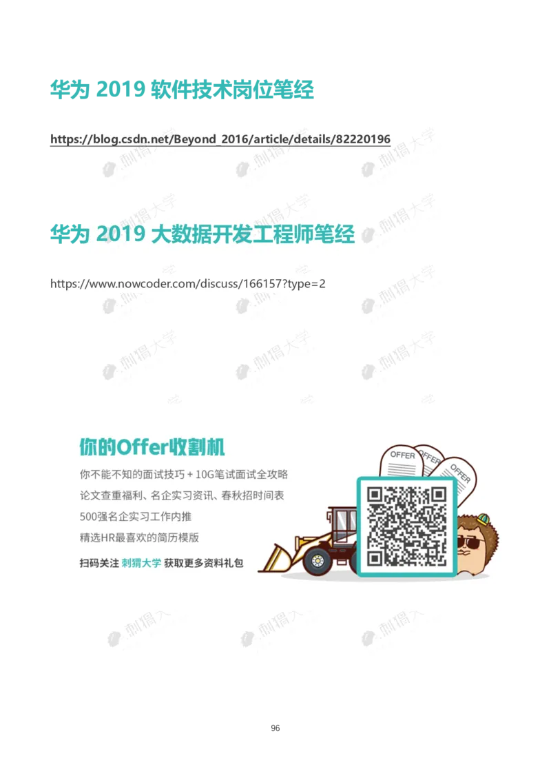 华为历年笔试（技术）_2025春招题库汇总_十大行测题库_2023年十大热门题库更新中_03、赛码汇总_2024华为综合全套7月更新_华为硬件通用_华为校招资料包