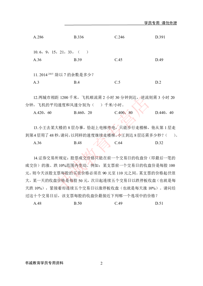 数量关系-学生版_2025春招题库汇总_十大行测题库_2023年十大热门题库更新中_09、易考汇总_银行笔试包含专业题_05、内部独家题库-会计、金融、经济学、计算机、英语、行测、公基等