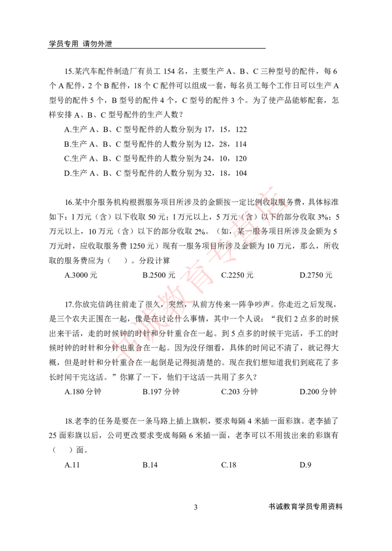 数量关系-学生版_2025春招题库汇总_十大行测题库_2023年十大热门题库更新中_09、易考汇总_银行笔试包含专业题_05、内部独家题库-会计、金融、经济学、计算机、英语、行测、公基等