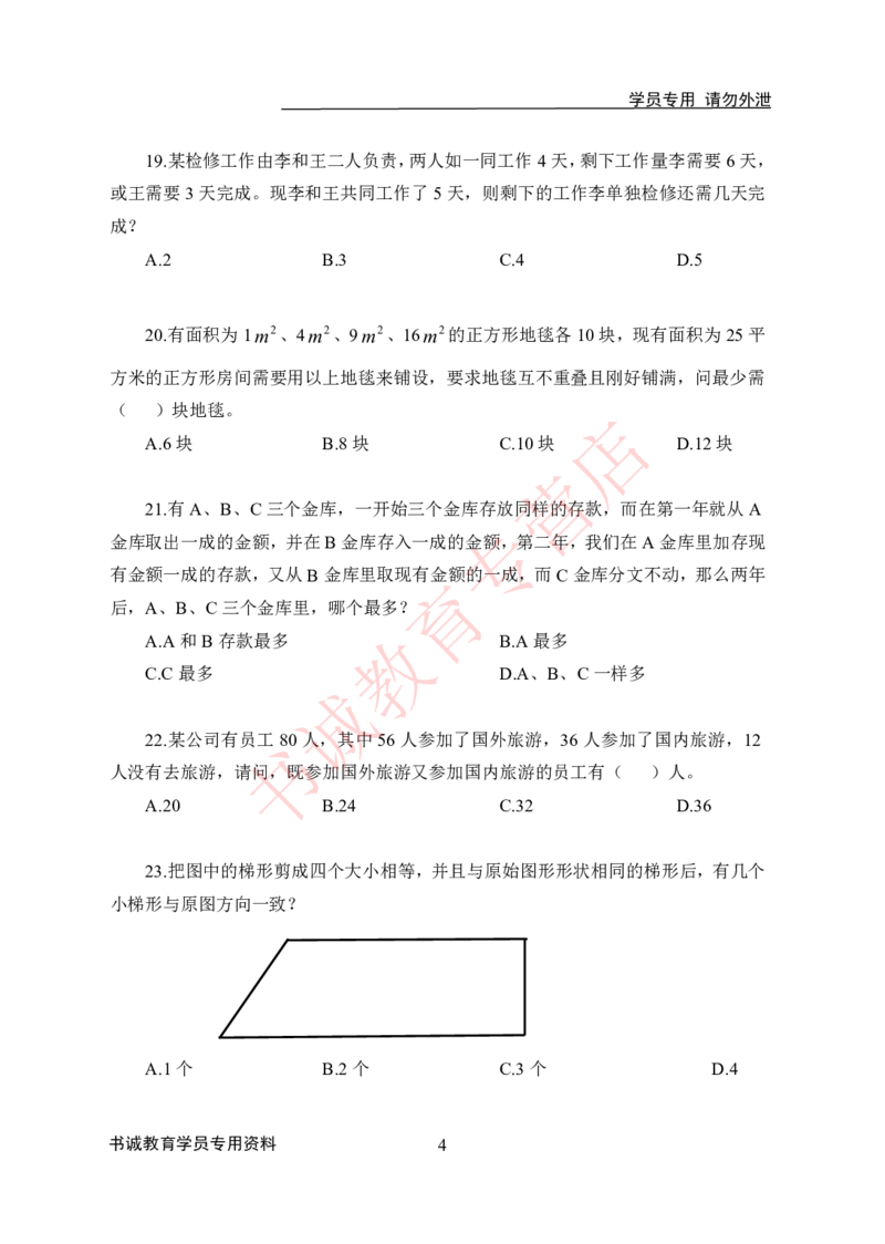 数量关系-学生版_2025春招题库汇总_十大行测题库_2023年十大热门题库更新中_09、易考汇总_银行笔试包含专业题_05、内部独家题库-会计、金融、经济学、计算机、英语、行测、公基等
