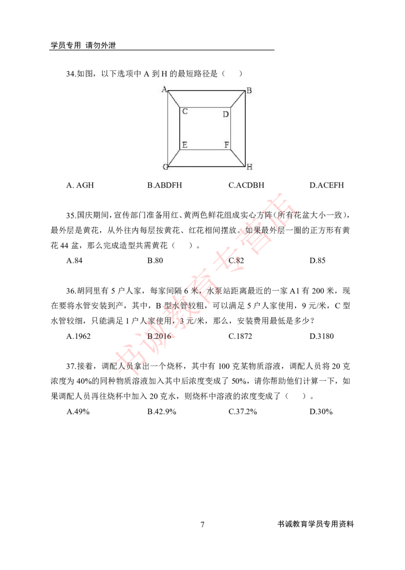 数量关系-学生版_2025春招题库汇总_十大行测题库_2023年十大热门题库更新中_09、易考汇总_银行笔试包含专业题_05、内部独家题库-会计、金融、经济学、计算机、英语、行测、公基等