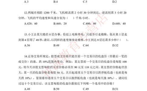数量关系-学生版_2025春招题库汇总_十大行测题库_2023年十大热门题库更新中_09、易考汇总_银行笔试包含专业题_05、内部独家题库-会计、金融、经济学、计算机、英语、行测、公基等