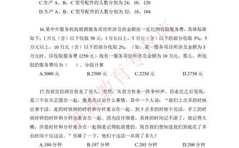 数量关系-学生版_2025春招题库汇总_十大行测题库_2023年十大热门题库更新中_09、易考汇总_银行笔试包含专业题_05、内部独家题库-会计、金融、经济学、计算机、英语、行测、公基等
