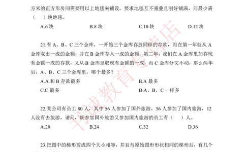 数量关系-学生版_2025春招题库汇总_十大行测题库_2023年十大热门题库更新中_09、易考汇总_银行笔试包含专业题_05、内部独家题库-会计、金融、经济学、计算机、英语、行测、公基等