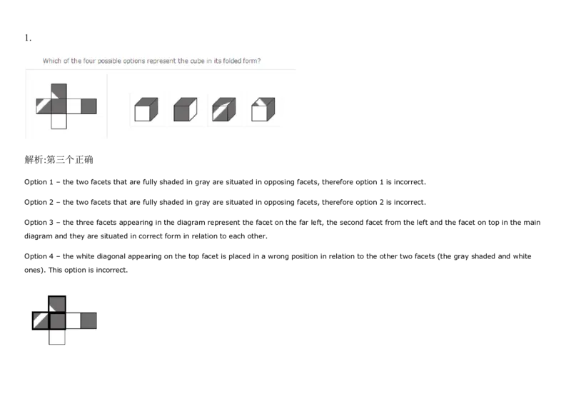 SpatialReasoning-Advanced2Dto3DCubes_2025春招题库汇总_快消题库-1_快消汇总_2023高露洁最新题库_CEBS－HL往年题库_SpatialReasoning(14)