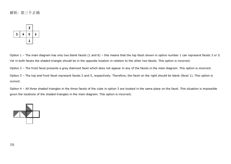 SpatialReasoning-Advanced2Dto3DCubes_2025春招题库汇总_快消题库-1_快消汇总_2023高露洁最新题库_CEBS－HL往年题库_SpatialReasoning(14)