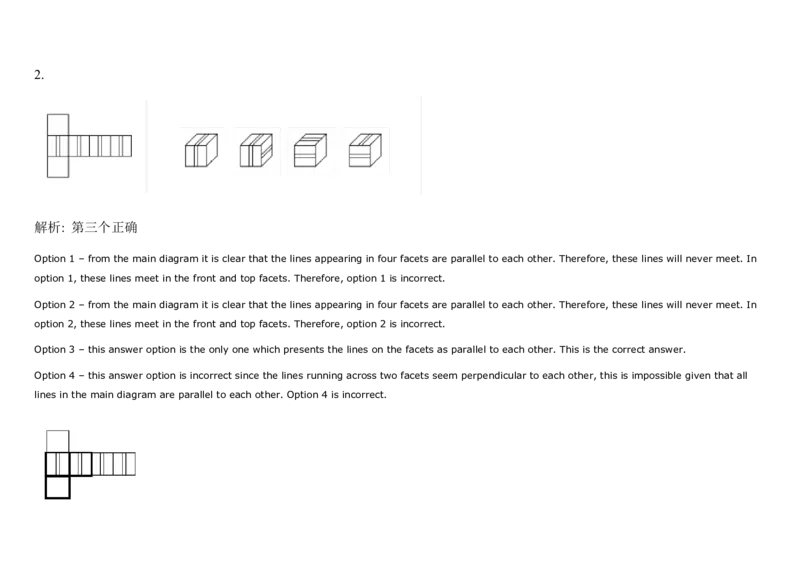 SpatialReasoning-Advanced2Dto3DCubes_2025春招题库汇总_快消题库-1_快消汇总_2023高露洁最新题库_CEBS－HL往年题库_SpatialReasoning(14)