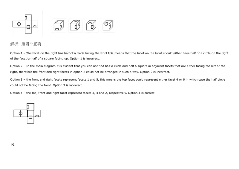SpatialReasoning-Advanced2Dto3DCubes_2025春招题库汇总_快消题库-1_快消汇总_2023高露洁最新题库_CEBS－HL往年题库_SpatialReasoning(14)