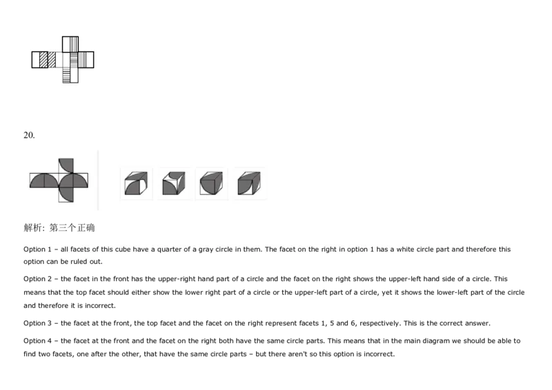 SpatialReasoning-Advanced2Dto3DCubes_2025春招题库汇总_快消题库-1_快消汇总_2023高露洁最新题库_CEBS－HL往年题库_SpatialReasoning(14)