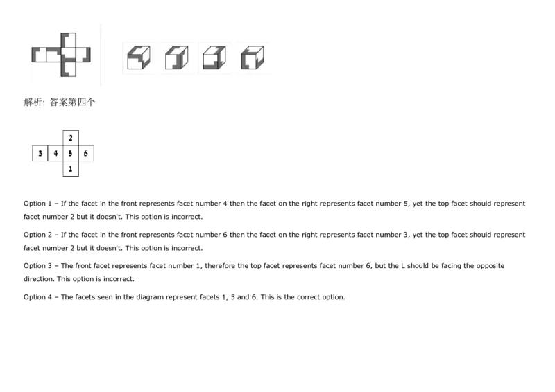 SpatialReasoning-Advanced2Dto3DCubes_2025春招题库汇总_快消题库-1_快消汇总_2023高露洁最新题库_CEBS－HL往年题库_SpatialReasoning(14)
