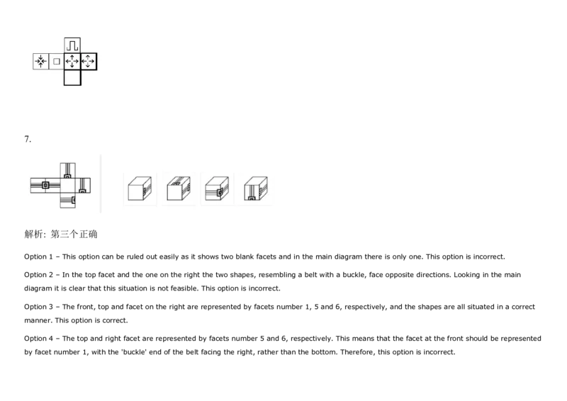 SpatialReasoning-Advanced2Dto3DCubes_2025春招题库汇总_快消题库-1_快消汇总_2023高露洁最新题库_CEBS－HL往年题库_SpatialReasoning(14)