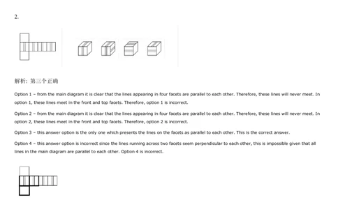 SpatialReasoning-Advanced2Dto3DCubes_2025春招题库汇总_快消题库-1_快消汇总_2023高露洁最新题库_CEBS－HL往年题库_SpatialReasoning(14)