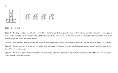 SpatialReasoning-Advanced2Dto3DCubes_2025春招题库汇总_快消题库-1_快消汇总_2023高露洁最新题库_CEBS－HL往年题库_SpatialReasoning(14)