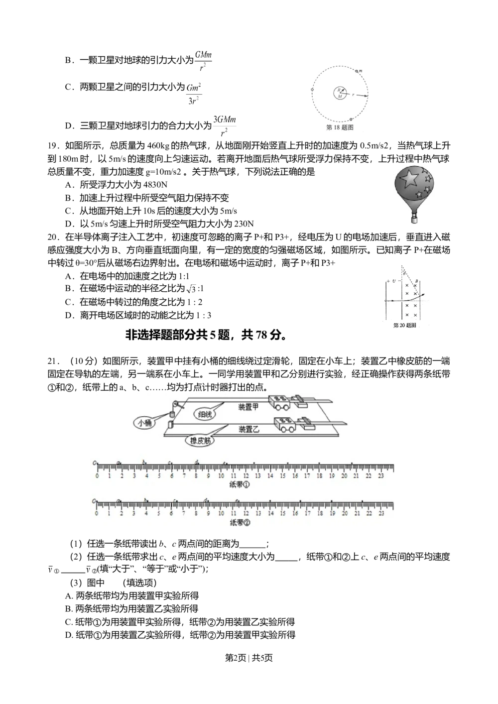 2013年高考物理试卷（浙江）（空白卷）_物理历年高考真题_新&middot;Word版2008-2025&middot;高考物理真题_物理（按试卷类型分类）2008-2025_自主命题卷&middot;物理（2008-2025）_浙江自主命题&middot;物理（2008-2025）