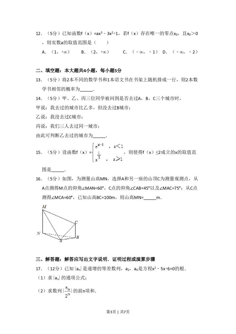 2014年高考数学试卷（文）（新课标Ⅰ）（空白卷）_历年高考真题合集_数学历年高考真题_新&middot;PDF版2008-2025&middot;高考数学真题_数学（按省份分类）2008-2025_2008-2025&middot;（河南）数学高考真题