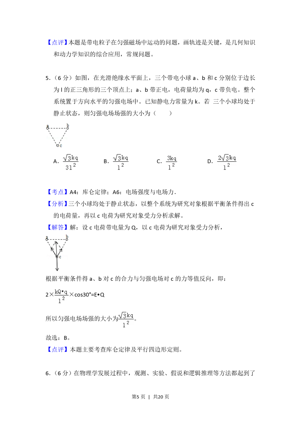 2013年高考物理试卷（新课标Ⅱ）（解析卷）_物理历年高考真题_新&middot;PDF版2008-2025&middot;高考物理真题_物理（按省份分类）2008-2025_2008-2024&middot;（西藏）物理高考真题