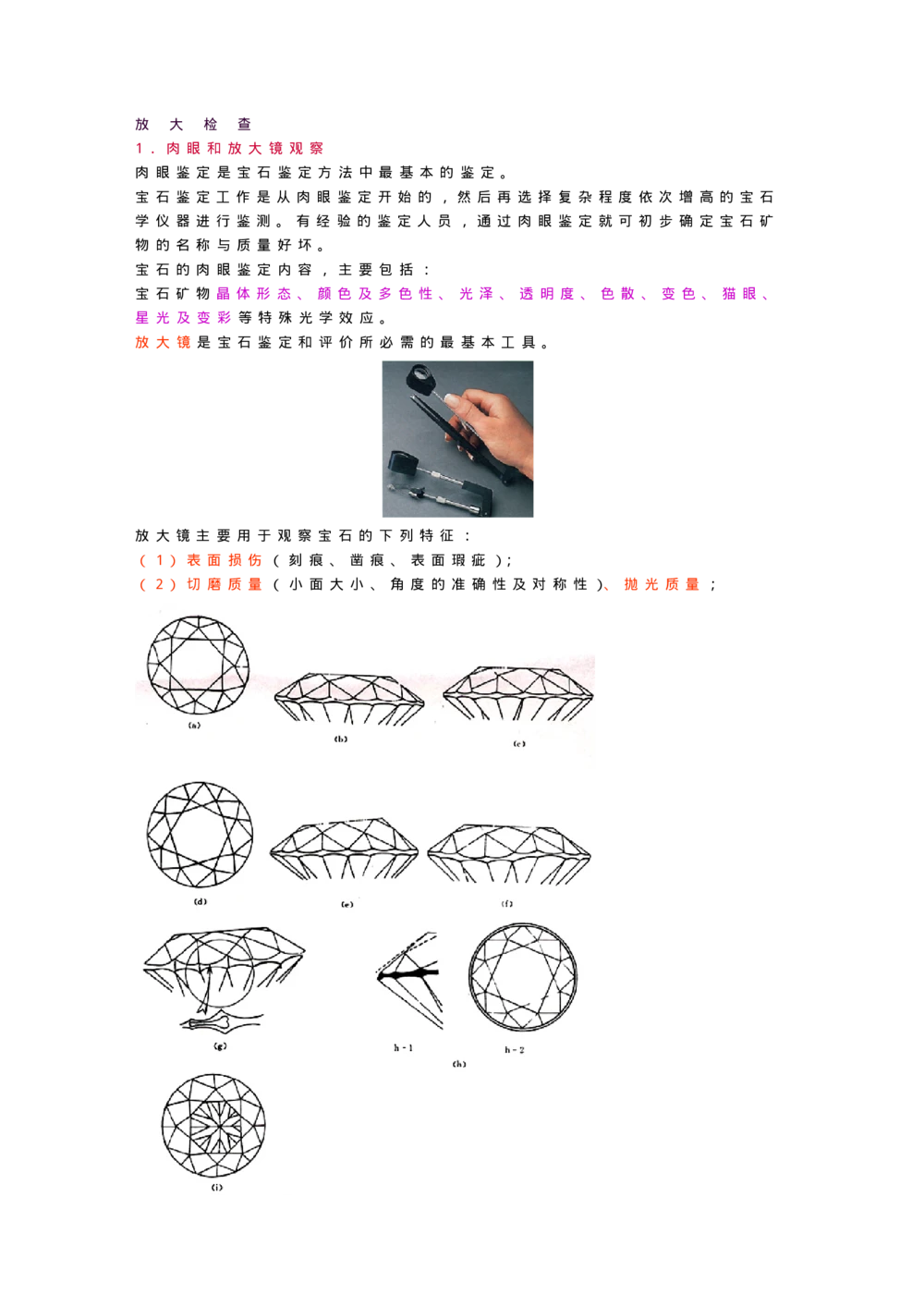 宝玉石鉴赏03性质、仪器(1)_X018-玉石珠宝鉴定教程最新合集_5、玉石鉴定专题全套课程_玉石电子书_宝玉石鉴赏