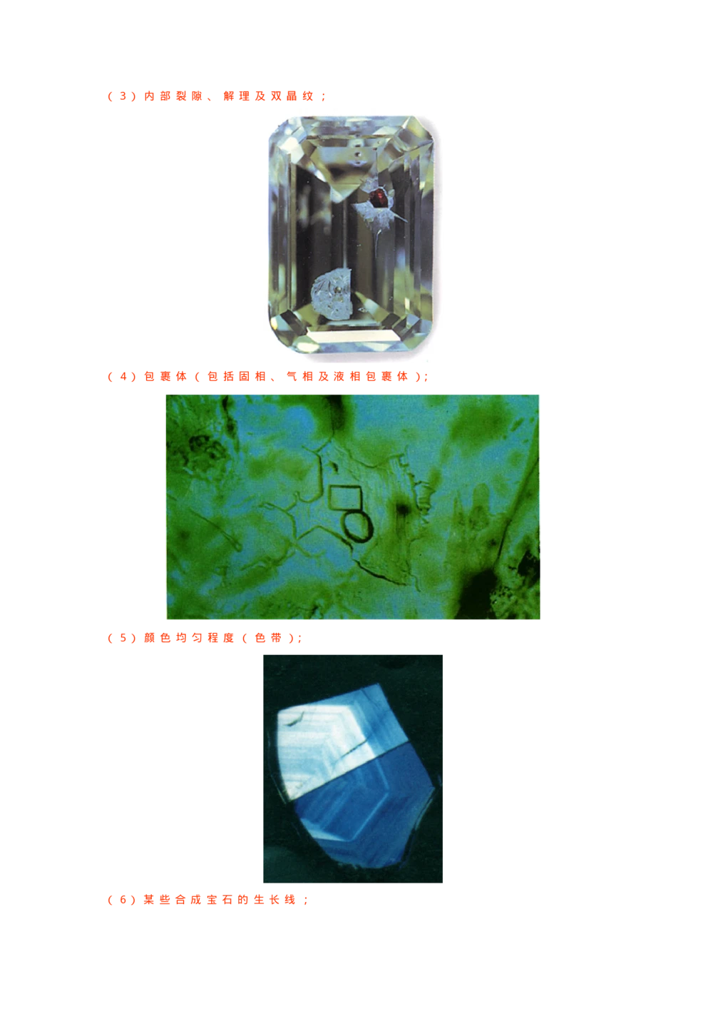 宝玉石鉴赏03性质、仪器(1)_X018-玉石珠宝鉴定教程最新合集_5、玉石鉴定专题全套课程_玉石电子书_宝玉石鉴赏