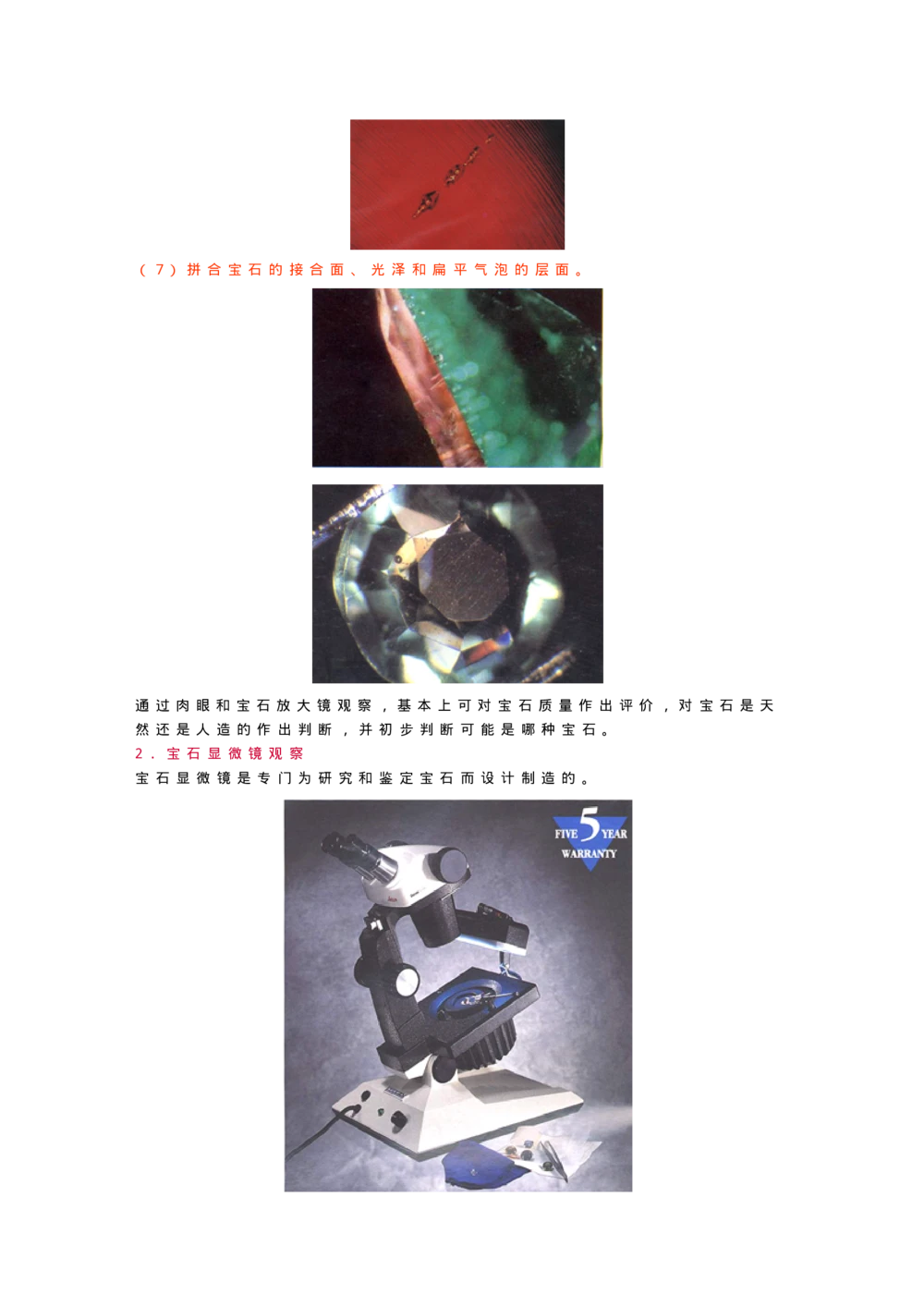 宝玉石鉴赏03性质、仪器(1)_X018-玉石珠宝鉴定教程最新合集_5、玉石鉴定专题全套课程_玉石电子书_宝玉石鉴赏