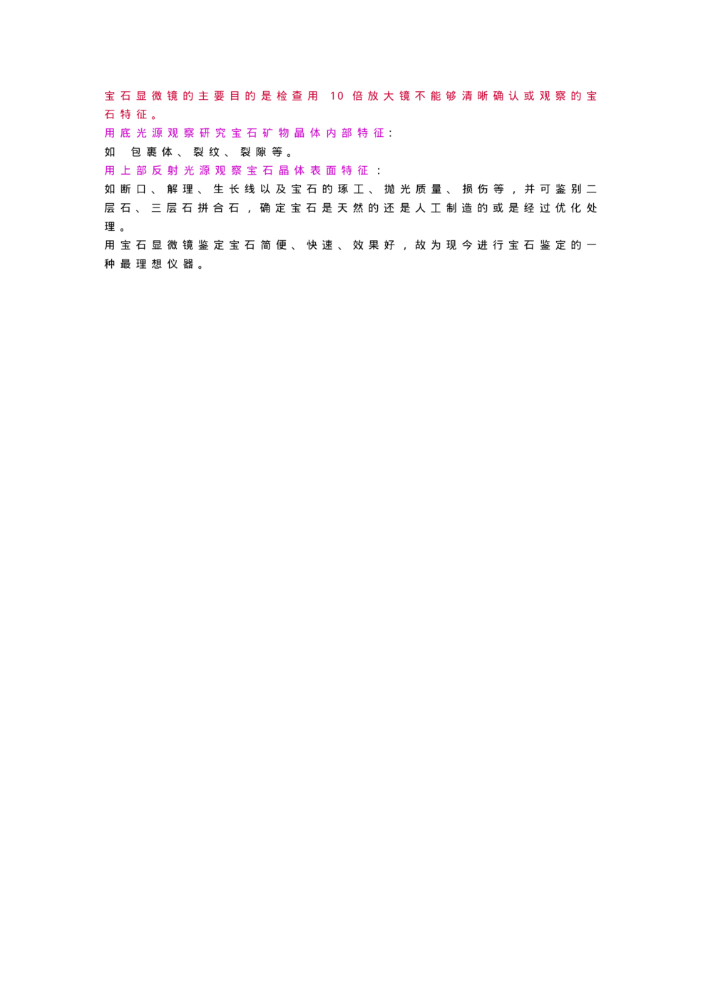 宝玉石鉴赏03性质、仪器(1)_X018-玉石珠宝鉴定教程最新合集_5、玉石鉴定专题全套课程_玉石电子书_宝玉石鉴赏