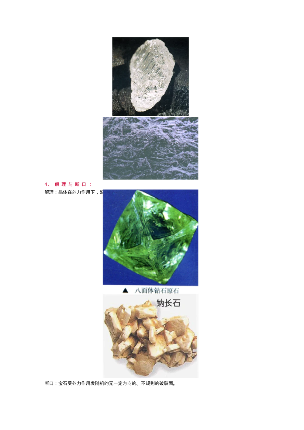 宝玉石鉴赏03性质、仪器(1)_X018-玉石珠宝鉴定教程最新合集_5、玉石鉴定专题全套课程_玉石电子书_宝玉石鉴赏