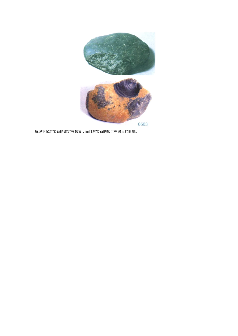 宝玉石鉴赏03性质、仪器(1)_X018-玉石珠宝鉴定教程最新合集_5、玉石鉴定专题全套课程_玉石电子书_宝玉石鉴赏