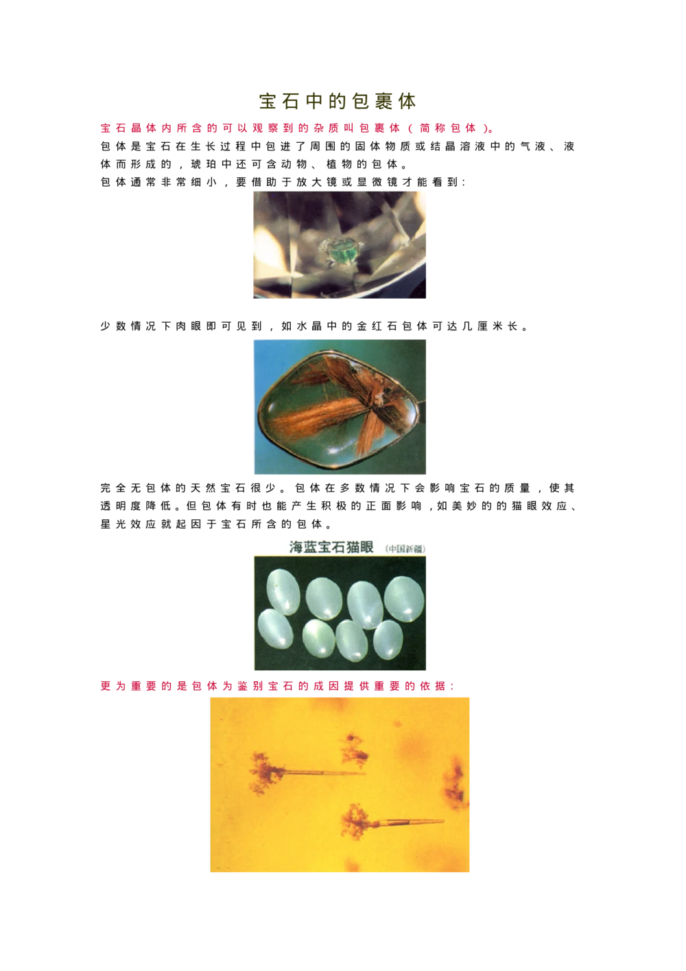 宝玉石鉴赏03性质、仪器(1)_X018-玉石珠宝鉴定教程最新合集_5、玉石鉴定专题全套课程_玉石电子书_宝玉石鉴赏